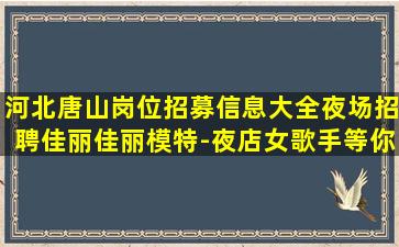 深圳KTV招聘