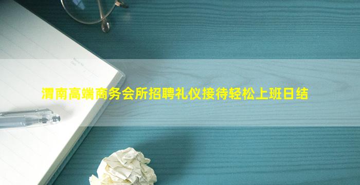 咸宁KTV招聘